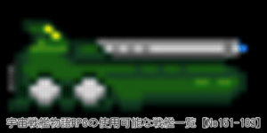 ダミー砲艦