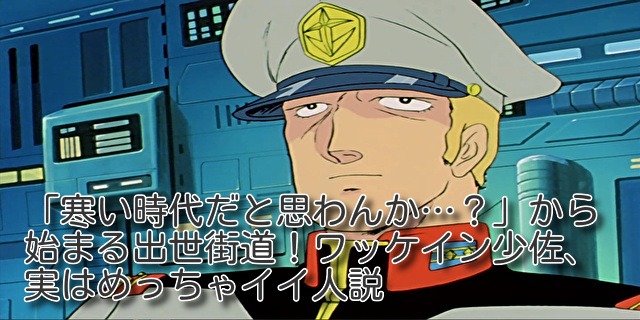 ワッケイン司令