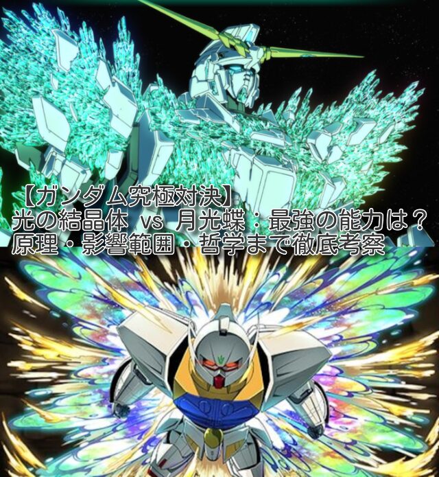 ユニコーンガンダムvsタンエーガンダム