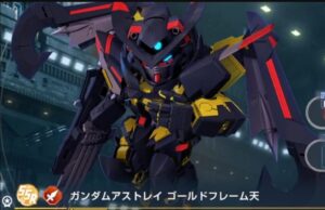 ガンダムアストレイ ゴールドフレーム天（アマツ）